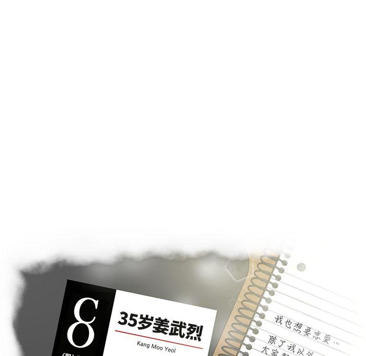 35岁姜武烈，第38话，第 10 页