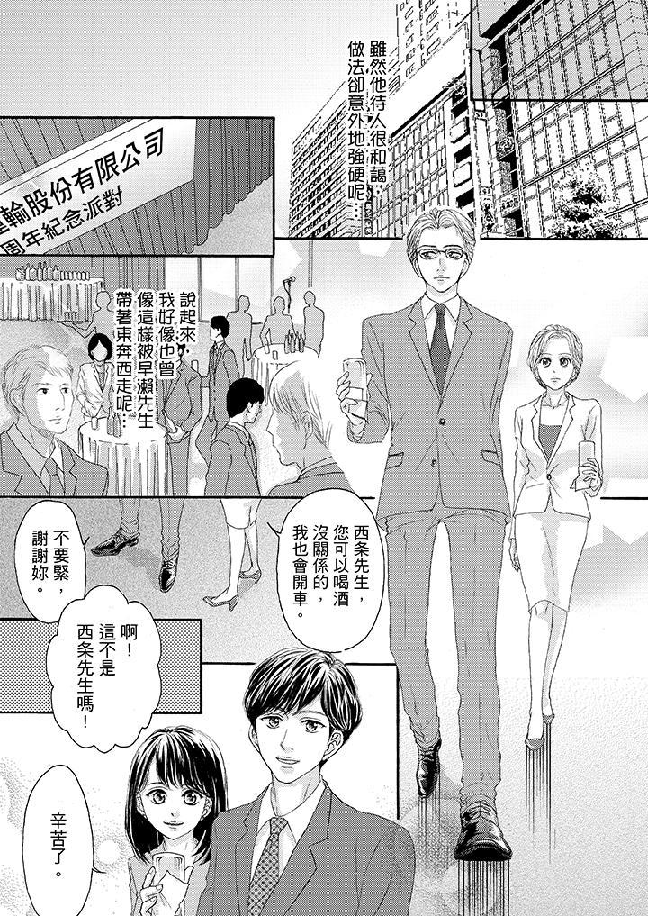 一旦保險套被上司咬住，兩人距離0.01mm，第25話，第 5 页