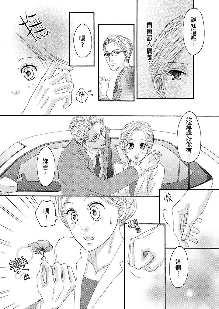 一旦保險套被上司咬住，兩人距離0.01mm，第25話，第 11 页
