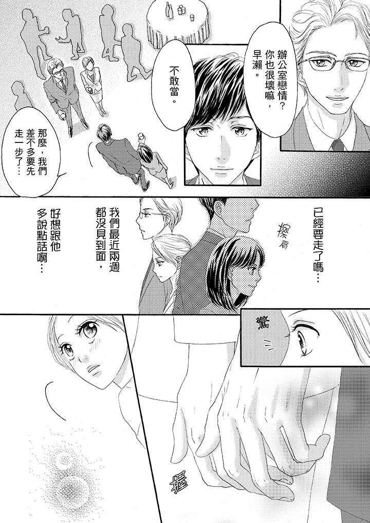 一旦保險套被上司咬住，兩人距離0.01mm，第25話，第 8 页