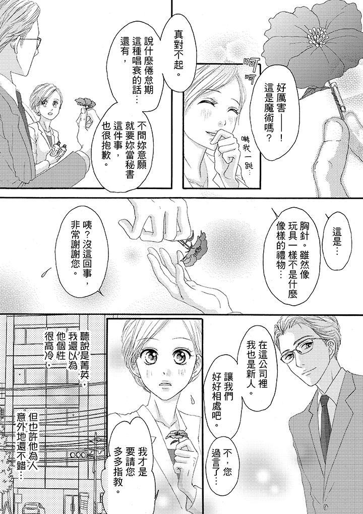 一旦保險套被上司咬住，兩人距離0.01mm，第25話，第 12 页