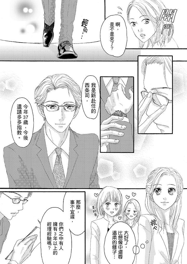 一旦保險套被上司咬住，兩人距離0.01mm，第25話，第 3 页