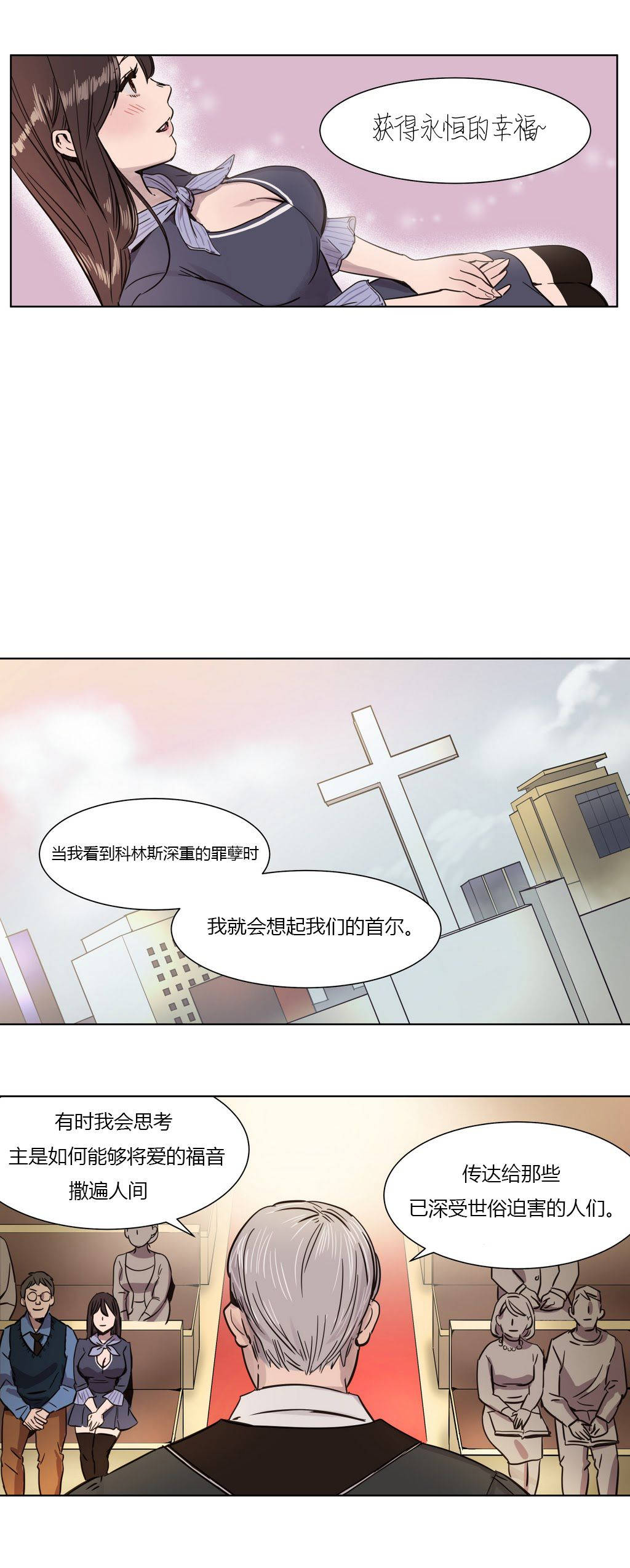 贖罪營，第3章，第 3 页