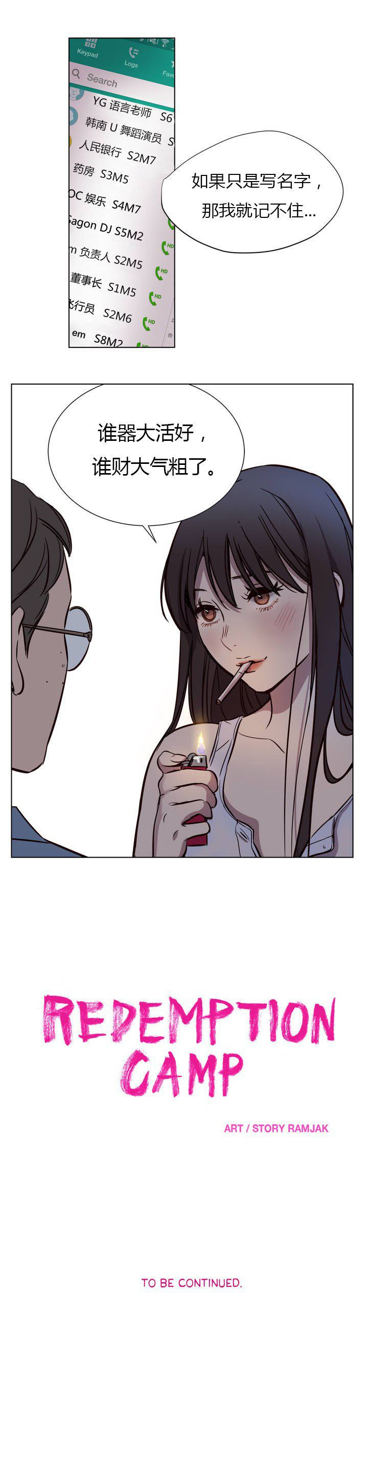 贖罪營，第6章，第 12 页