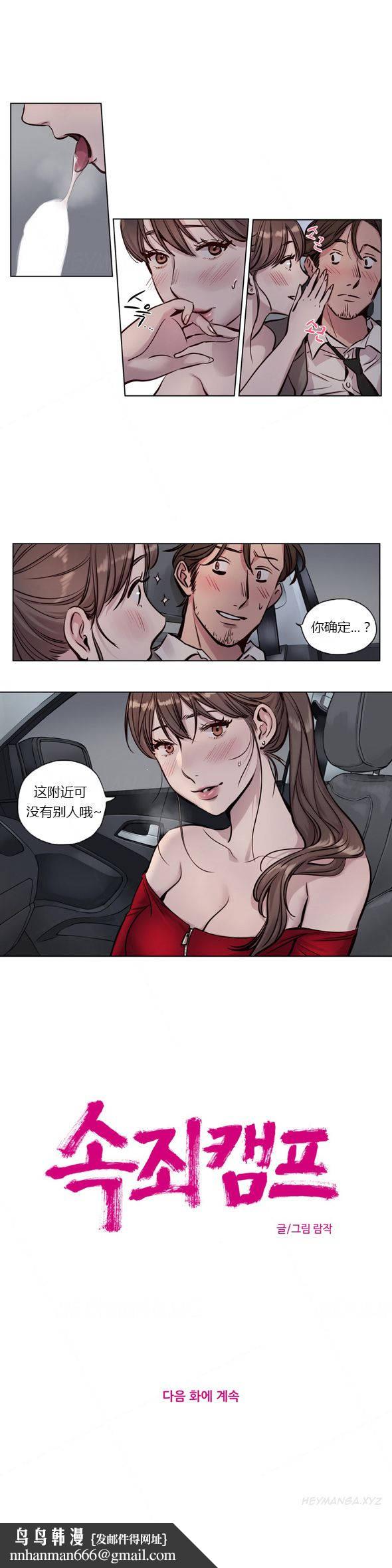 贖罪營，第27章，第 12 页