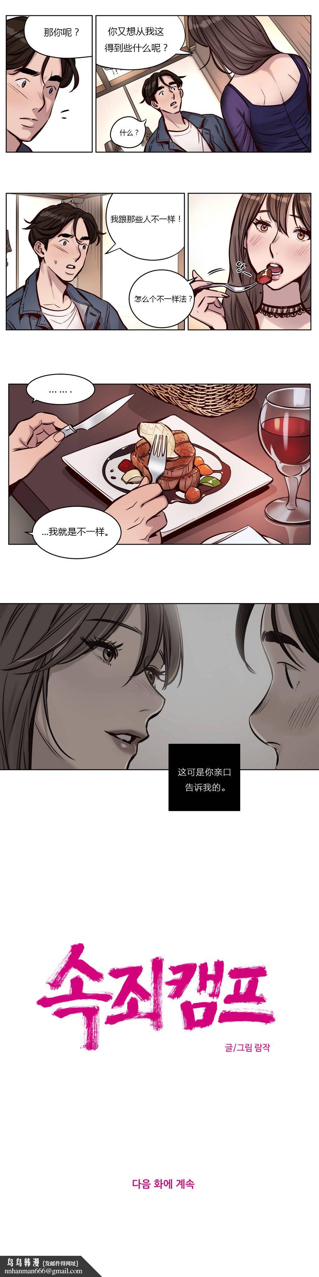 贖罪營，第28章，第 11 页