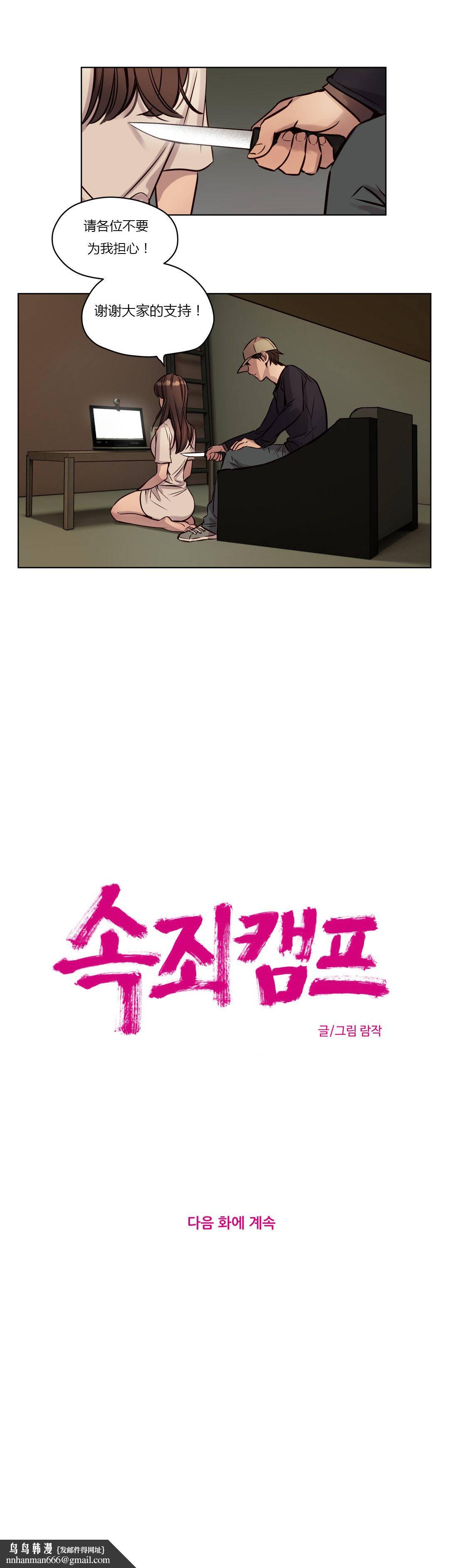 贖罪營，第35章，第 12 页