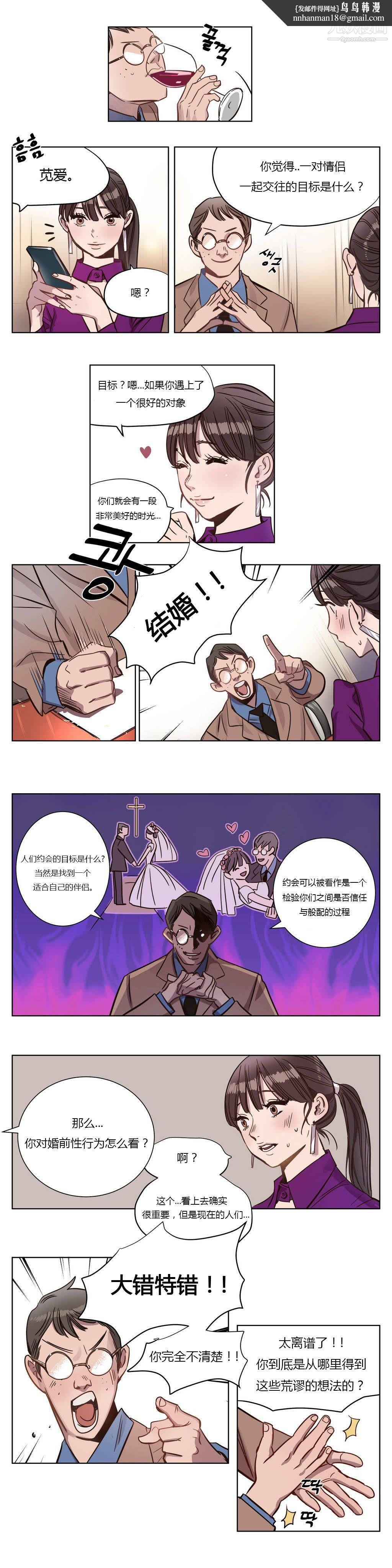 赎罪营01-74正传+外傳，第03話，第 8 页