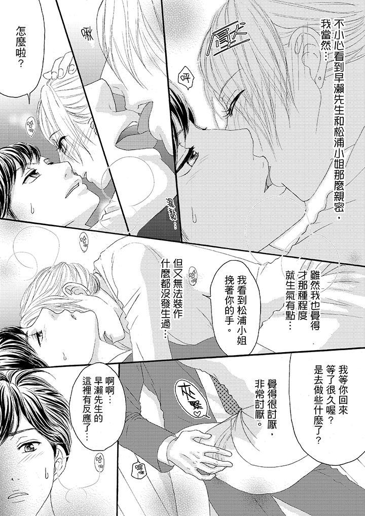 一旦保險套被上司咬住，兩人距離0.01mm，第26話，第 5 页