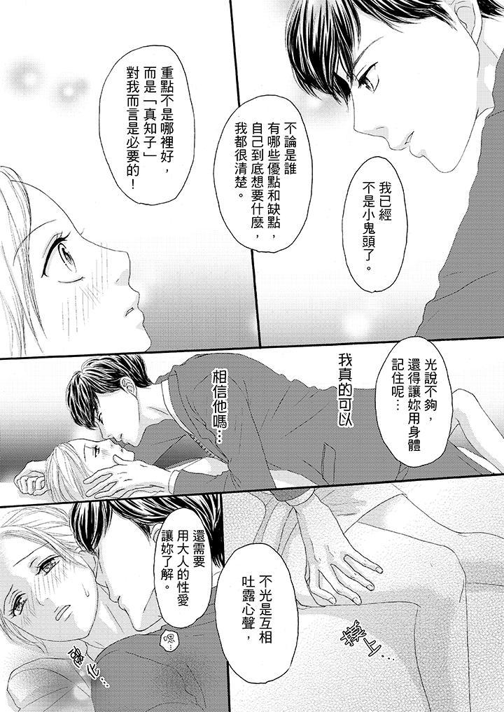 一旦保險套被上司咬住，兩人距離0.01mm，第26話，第 8 页