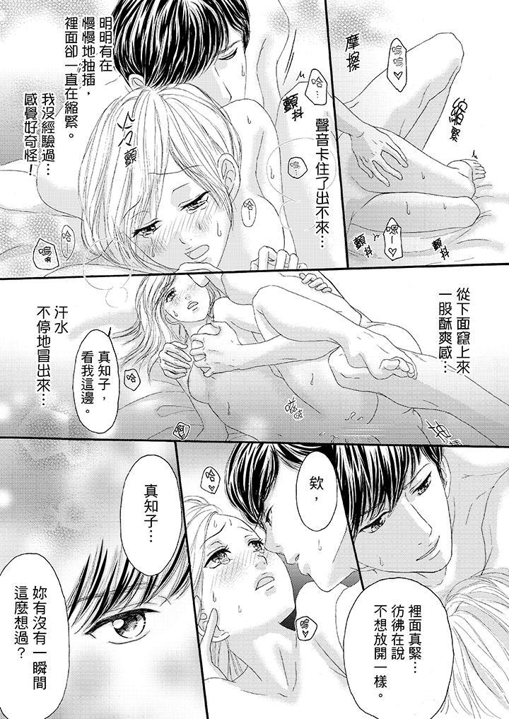 一旦保險套被上司咬住，兩人距離0.01mm，第26話，第 12 页
