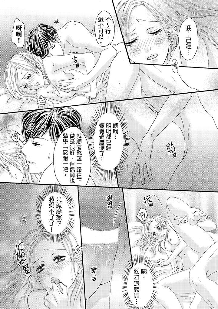一旦保險套被上司咬住，兩人距離0.01mm，第26話，第 10 页
