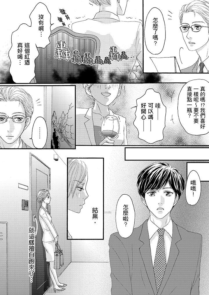 一旦保險套被上司咬住，兩人距離0.01mm，第26話，第 3 页