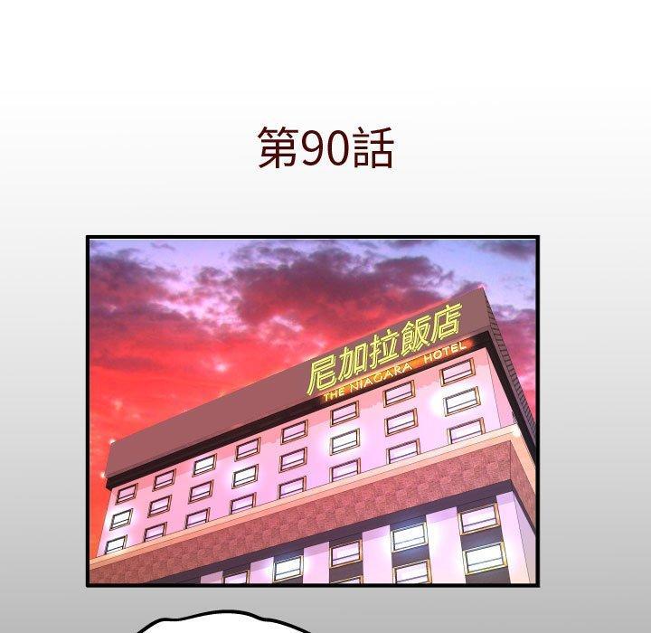 嬸嬸，第 90 話，第 5 页