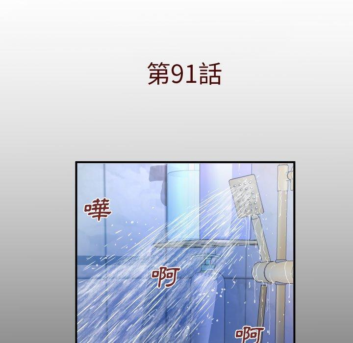 嬸嬸，第 91 話，第 5 页