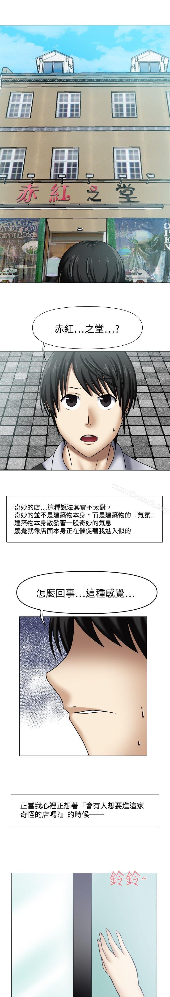 赤紅之堂，第1話，第 5 页