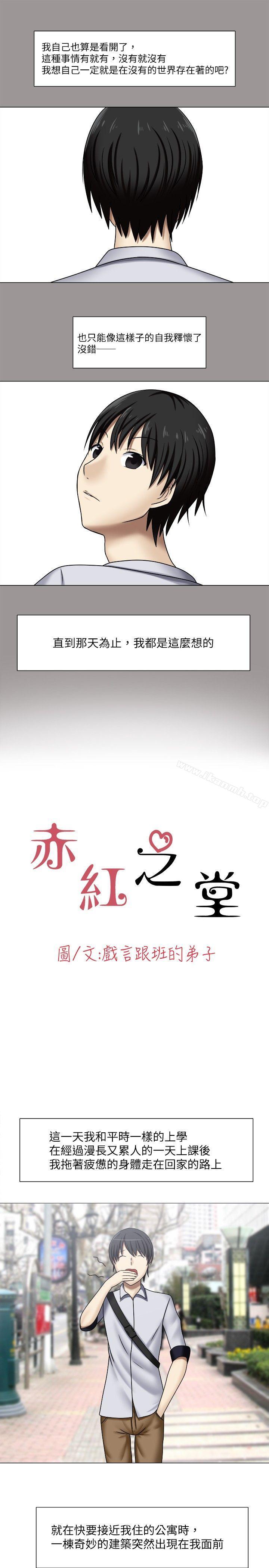 赤紅之堂，第1話，第 3 页