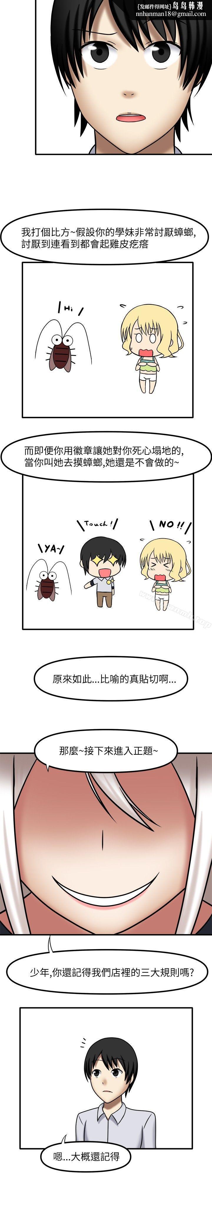 赤紅之堂，第4話，第 8 页