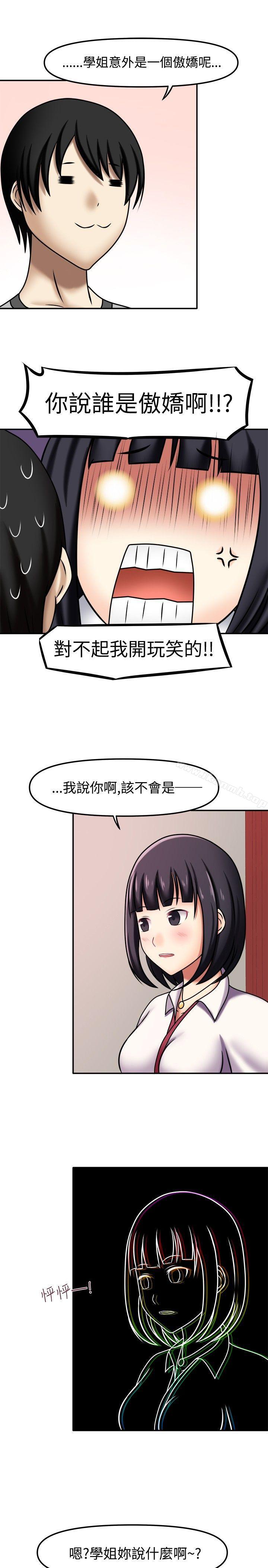 赤紅之堂，第6話，第 5 页