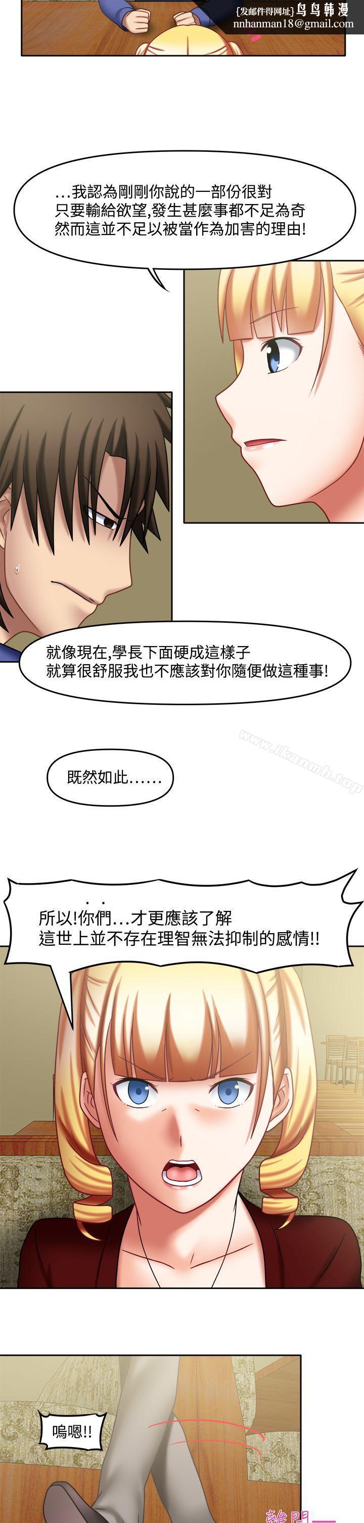 赤紅之堂，第21話，第 8 页