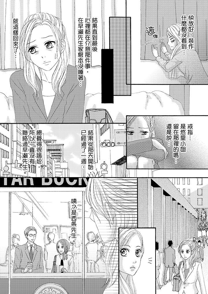 一旦保險套被上司咬住，兩人距離0.01mm，第27話，第 5 页