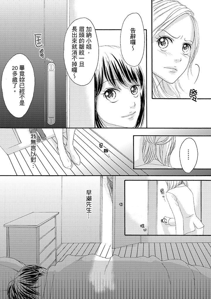 一旦保險套被上司咬住，兩人距離0.01mm，第27話，第 11 页