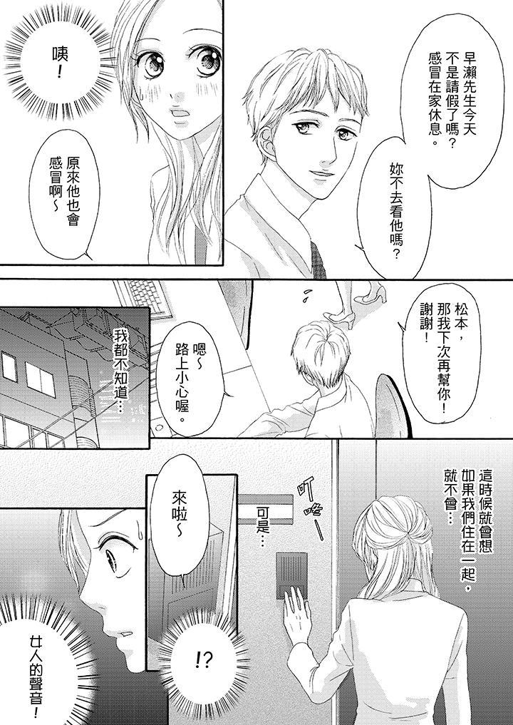一旦保險套被上司咬住，兩人距離0.01mm，第27話，第 8 页