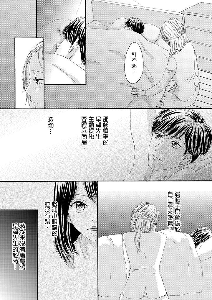 一旦保險套被上司咬住，兩人距離0.01mm，第27話，第 12 页