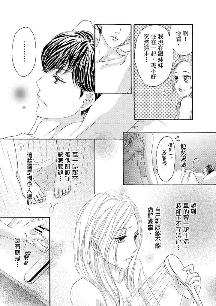 一旦保險套被上司咬住，兩人距離0.01mm，第27話，第 3 页