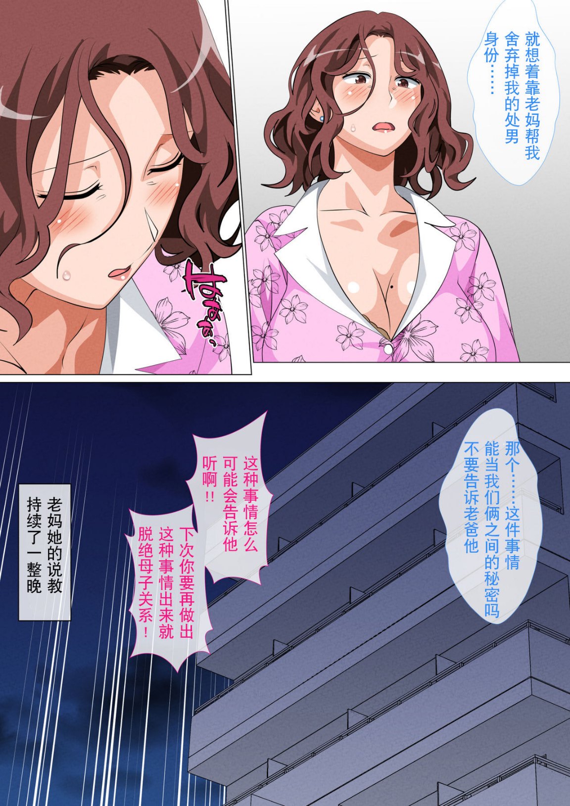 趁著老媽睡覺，讓我來睡姦她而脫離處男之身吧，全集，第 34 页