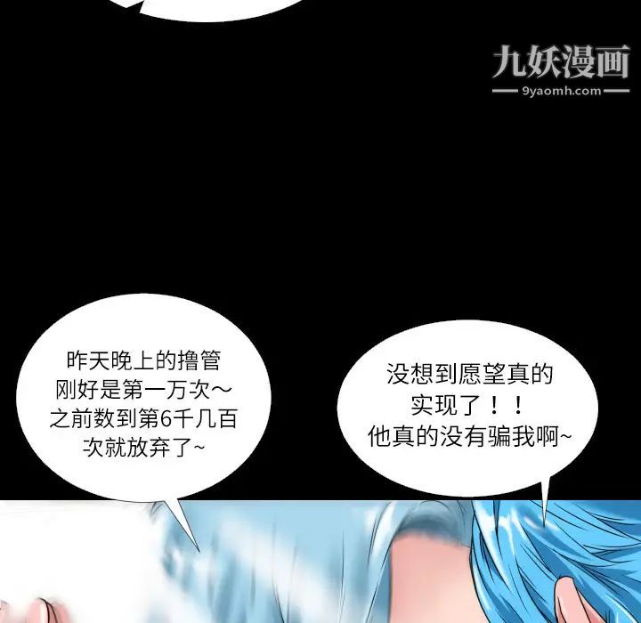 超乎想像，第1话，第 77 页