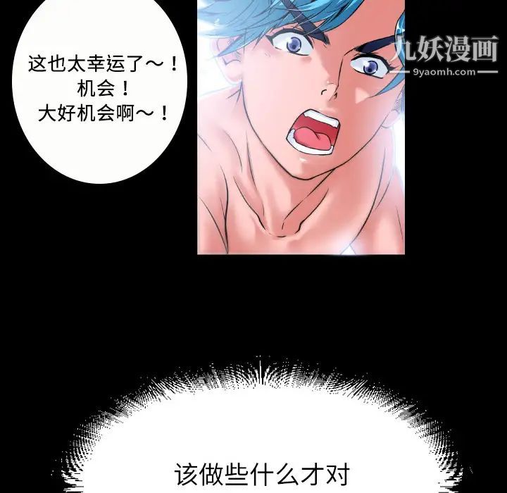 超乎想像，第2话，第 40 页
