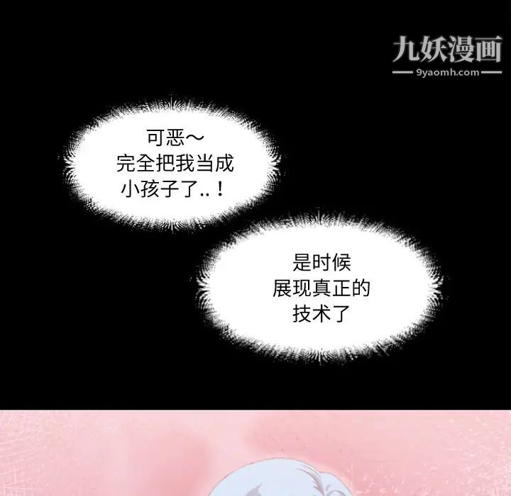 超乎想像，第3话，第 77 页