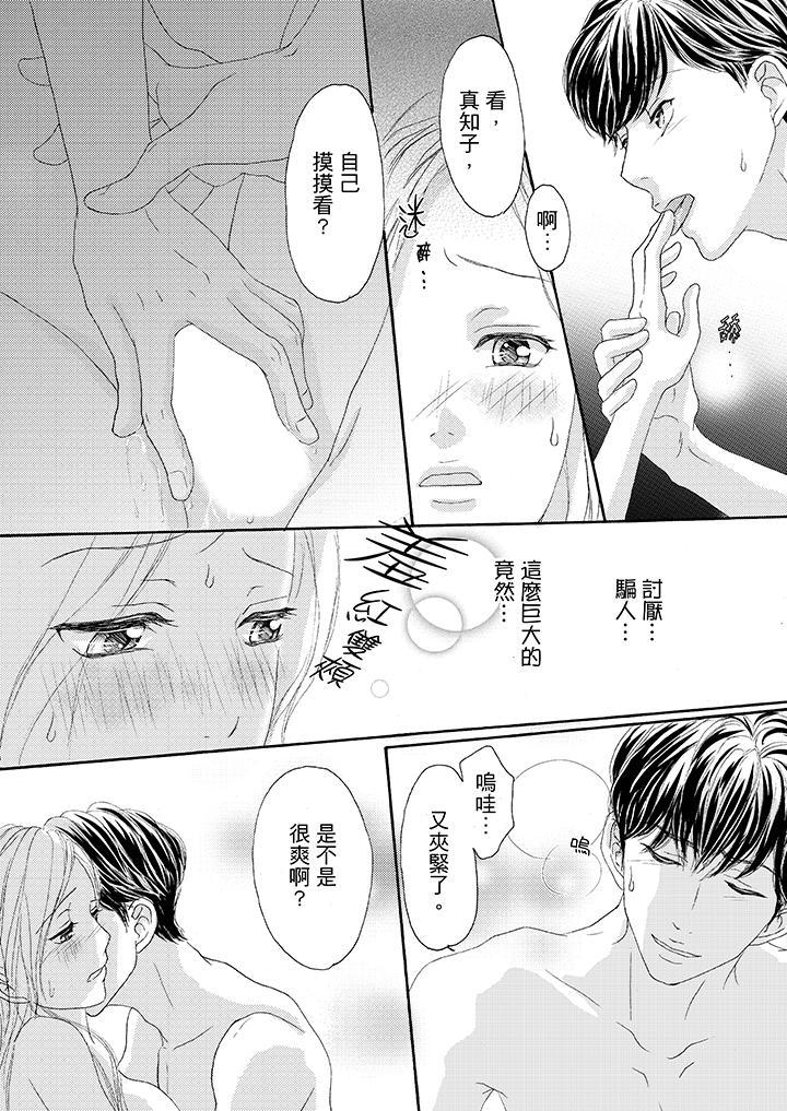 一旦保險套被上司咬住，兩人距離0.01mm，第28話，第 11 页