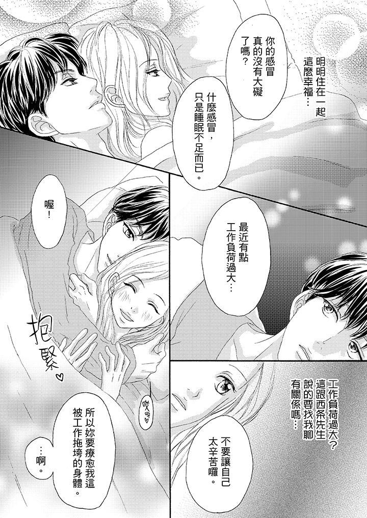 一旦保險套被上司咬住，兩人距離0.01mm，第28話，第 3 页
