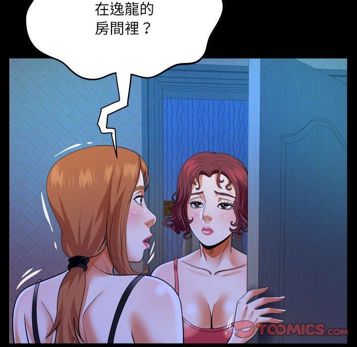 嬸嬸，第 137 話，第 52 页