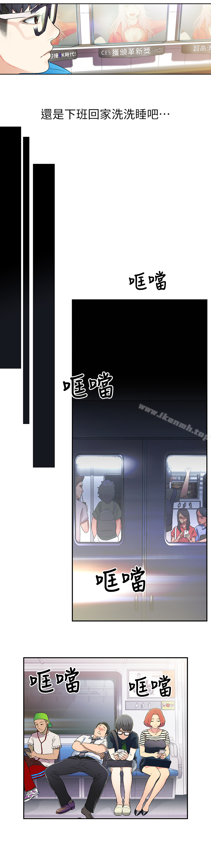 超導體魯蛇，第1話-讓女人發情的魯蛇，第 11 页
