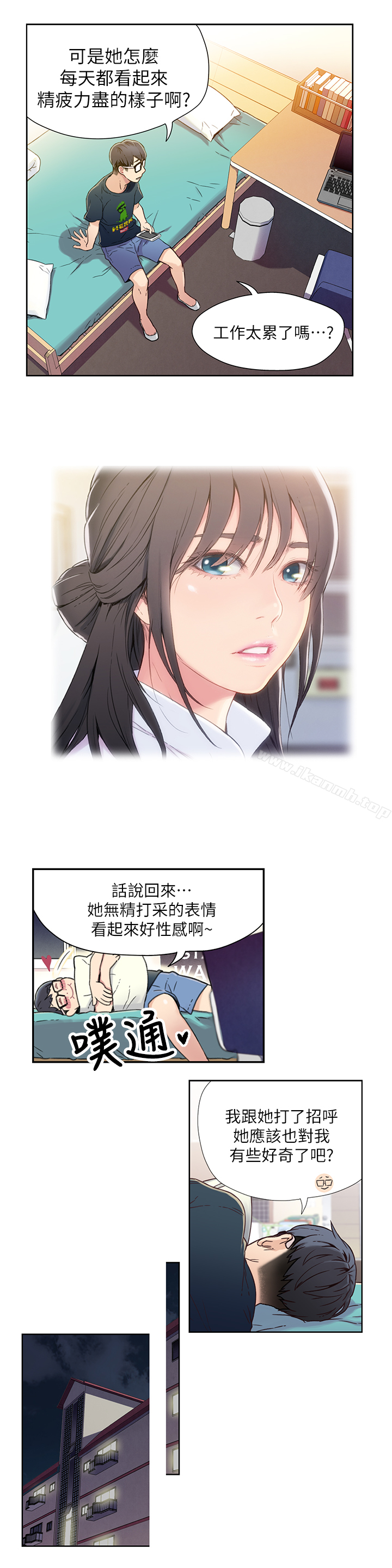 超導體魯蛇，第1話-讓女人發情的魯蛇，第 21 页