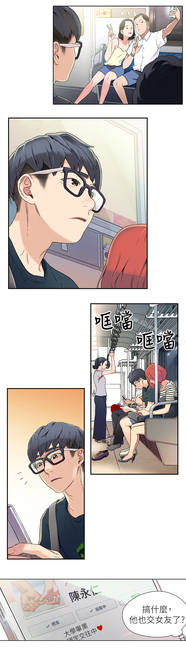 超導體魯蛇，第1話-讓女人發情的魯蛇，第 12 页