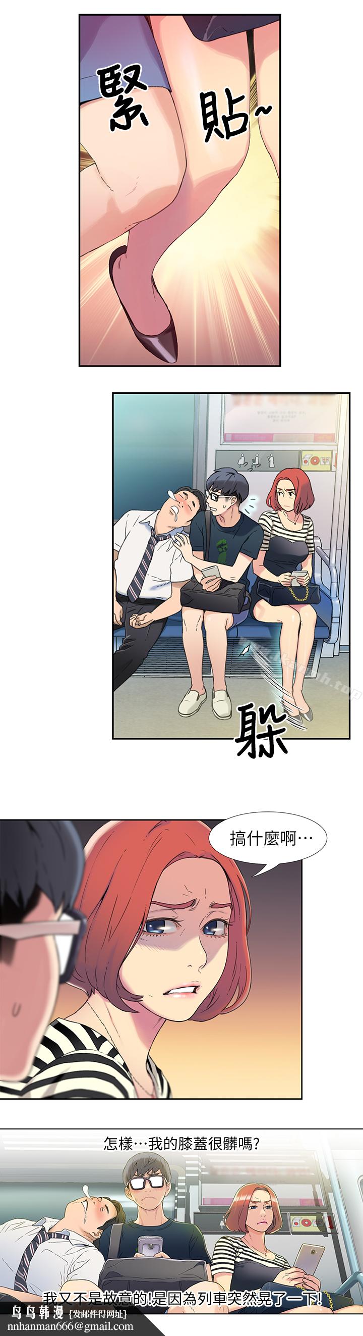 超導體魯蛇，第1話-讓女人發情的魯蛇，第 15 页