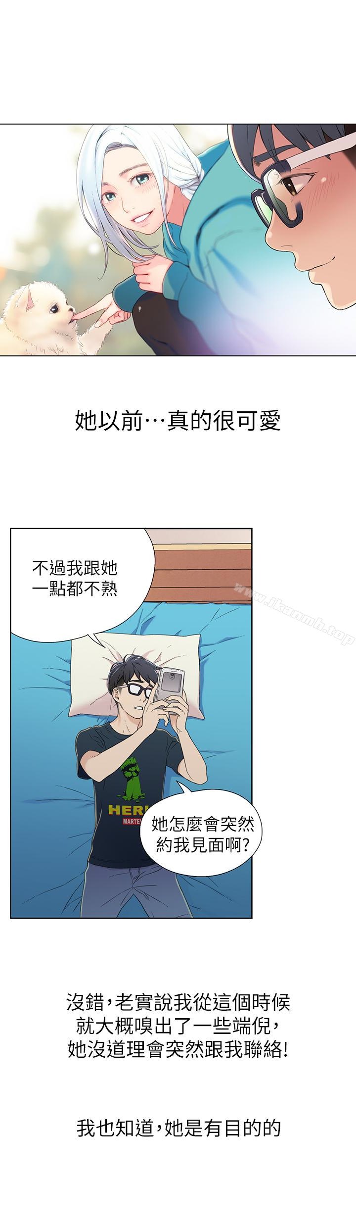 超導體魯蛇，第2話-向初戀學習特殊技巧，第 5 页