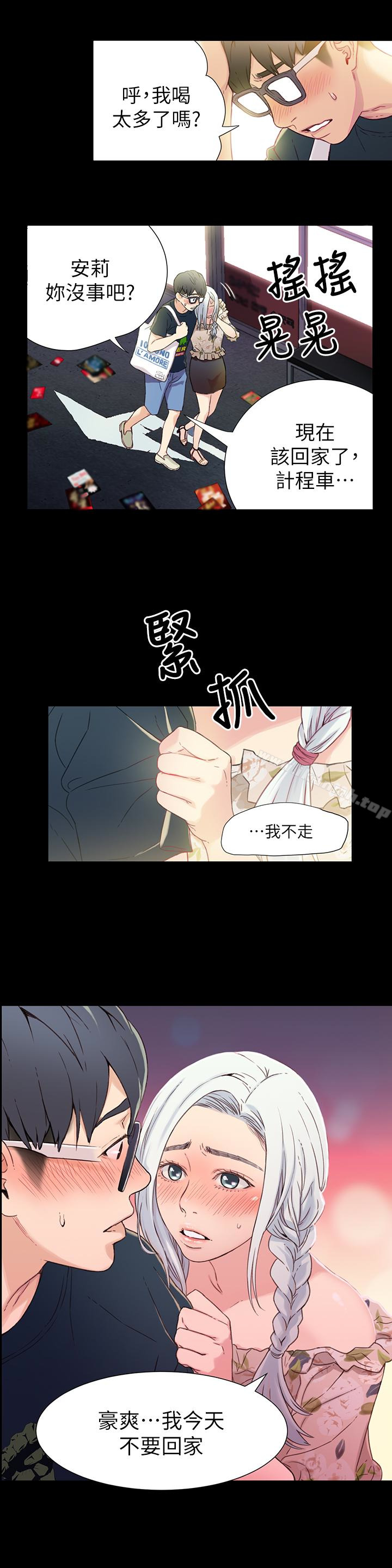 超導體魯蛇，第2話-向初戀學習特殊技巧，第 8 页
