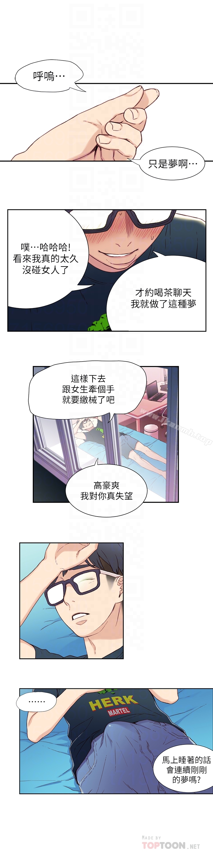 超導體魯蛇，第2話-向初戀學習特殊技巧，第 15 页