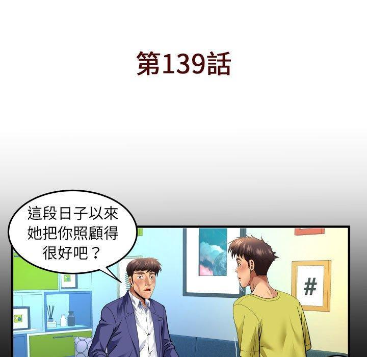 嬸嬸，第 139 話，第 5 页