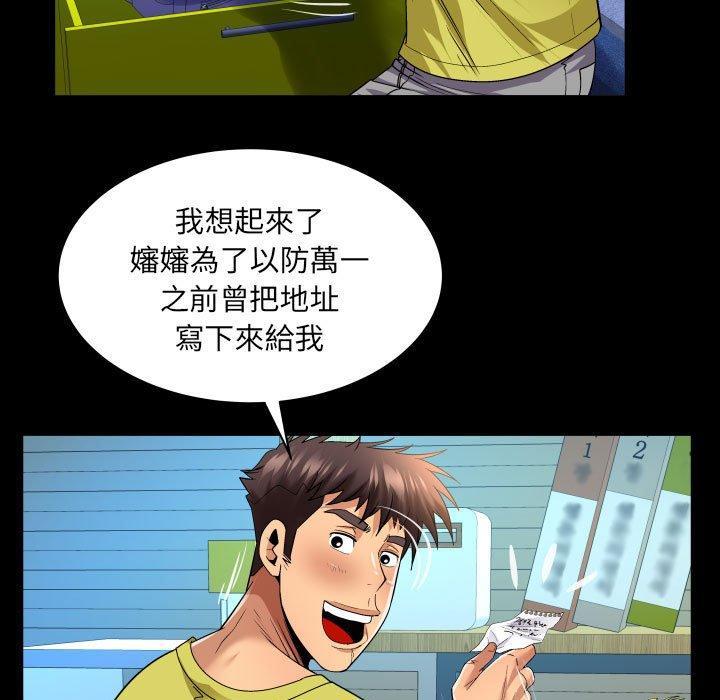 嬸嬸，第 139 話，第 12 页