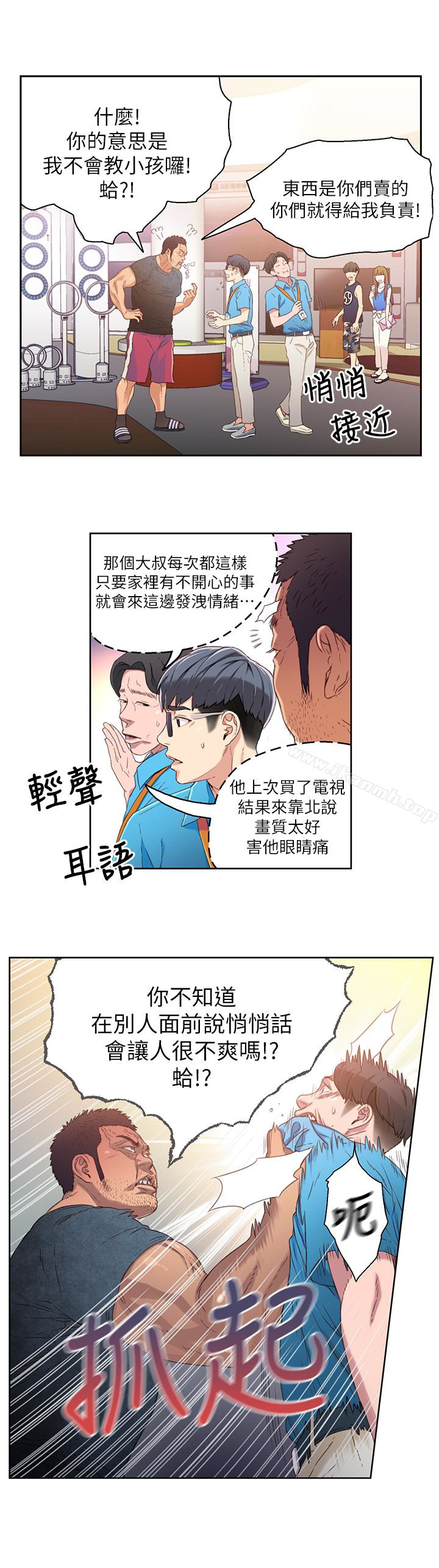 超導體魯蛇，第3話-令人折服的特殊能力，第 21 页