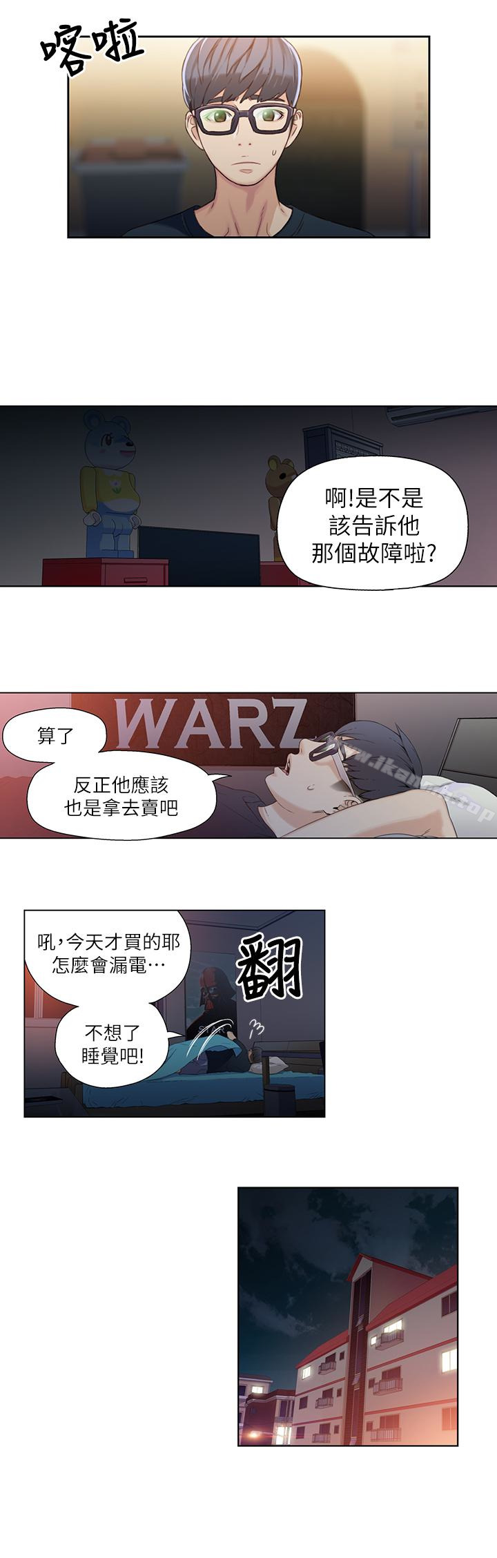 超導體魯蛇，第3話-令人折服的特殊能力，第 8 页