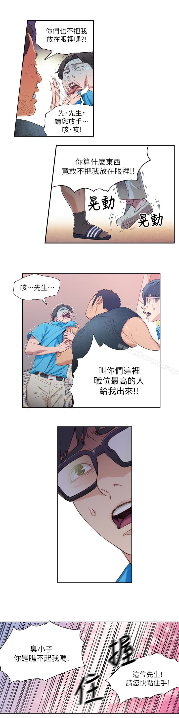 超導體魯蛇，第3話-令人折服的特殊能力，第 22 页