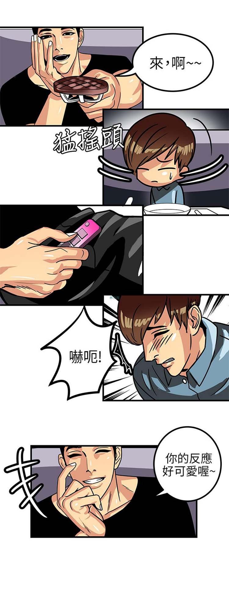 学长好色，第1话，第 11 页