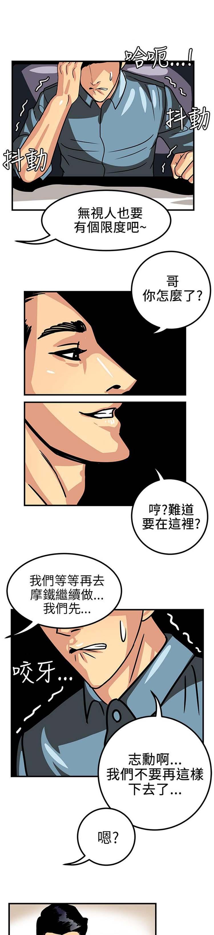 学长好色，第1话，第 8 页